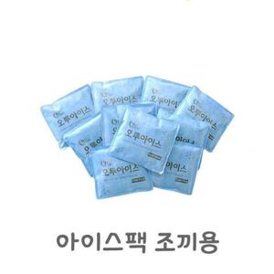 [JH8965P9_53DE]낚시조끼 조끼용 아이스팩10개