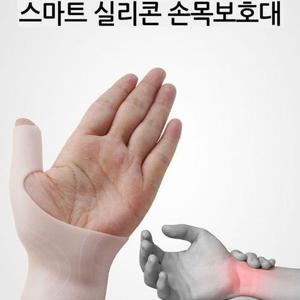 [OF87QR45]실리콘 손목 보호대 2개 1세트