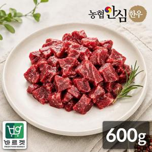 농협안심한우 1등급 한우 양지 국거리 600g(300g x 2팩)
