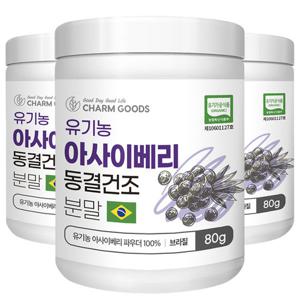 동결건조 유기농 아사이베리 분말 80g 3통