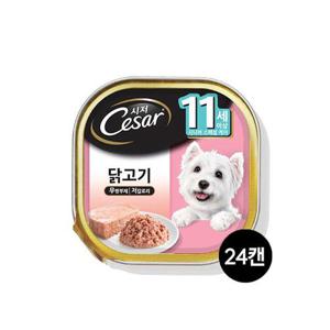 시저 강아지캔 11세이상 닭고기 100g 24캔