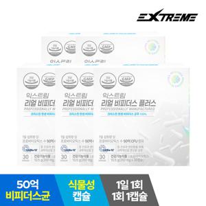 [익스트림] 리얼 비피더스 플러스 유산균 30캡슐 5박스 (5개월분)
