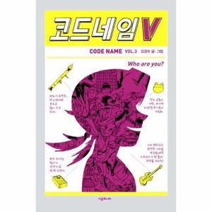 코드네임 V