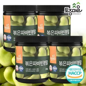 [토종마을]HACCP인증 볶은 파바빈분말 250g X 4통