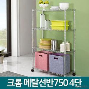 메탈선반 이동식 다용도 선반 4단 메탈랙 높이 120cm