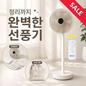 [ETV]니코 수납형 리모컨 선풍기+보관가방 NKF-JR4832/N[35947094]