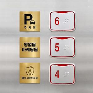 엘리베이터 메탈 정사각 모양 표찰 명판 명패 안내문 도어표찰