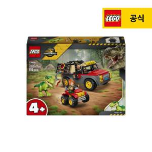 쥬라기월드 77978 어린 T-렉스 운송 트럭