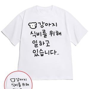 TEMU 막대人の강아지 세로형 한글 텍스트 프린트 티셔츠, 루즈핏 크루넥 반팔, 한국 스타일 재미있는 직장인 캐주얼 상의