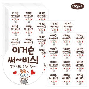 TEMU 120매 귀여운 토끼 한국 스타일 서비스 스티커 원형 접착 실링 스티커 베이킹 포장 스티커 긍정적인 피드백 감사 스티커 선물 장식 스티커