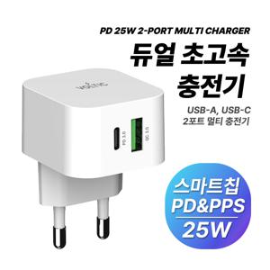 2포트 초고속 듀얼 충전기 25W PD 3.0 PPS 분리형 충전기