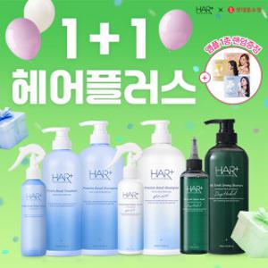 [헤어플러스]1+1 썸머두피케어/  사은품 추가 증정  / 샴푸 노워시 트리트먼트 헤어 에센스 빅세일!