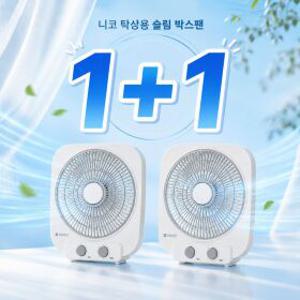 1+1[26년 신형]니코 탁상용 슬림 선풍기 박스팬 NKF-B1026