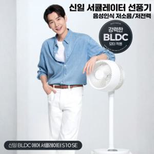 신일 서큘레이터 선풍기 BLDC 무소음 리모컨 에어 가정용 화이트 SIF-B09A_W