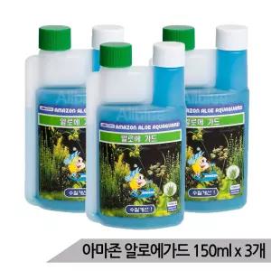대용량 아마존 알로에가드 150ml 3개입 어항 물갈이제