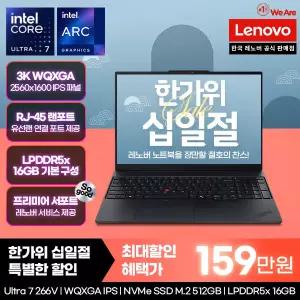[십.일.절혜택! 159만] 레노버 Thinkpad E16 ILL G3 U7 Pro 3K AI 인텔 울트라7 WQXGA 루나레이크 대학생 포토샵 영상편집 인강용 사무용 업무용 AI 노트북