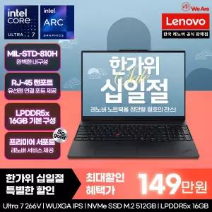 [십.일.절혜택! 149만] 레노버 Thinkpad E16 ILL G3 U7 Pro AI 인텔 울트라7 루나레이크 대학생 포토샵 영상편집 인강용 사무용 업무용 AI 노트북