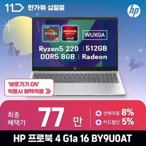 HP 16인치 라이젠5 프로북 4 G1a 16 BY9U0AT DDR5 8GB Gen4 512GB OS미포함 저렴 가성비 사무 대학생 ND