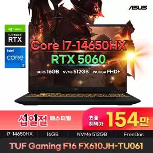 [최종혜택:154만] ASUS TUF 게이밍 F16 FX610JH-TU061 인텔i7 14650HX RAM 16GB 512GB RTX5050 게이밍 노트북