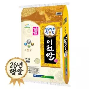 임금님표 이천쌀 10kg 26년 햅쌀