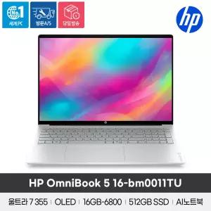 HP 옴니북5 NGAI 16-bm0011TU/U7-356H(16C)16(LPDDR5X_on)/512/silksand/Touch_3K_OLED_LwBluLt_120Hz_500nits/Gan(65W)/Win11home