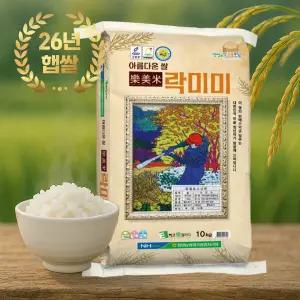 [26년햅쌀]고흥 락미미 건강미 단일품종 상등급 10kg