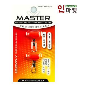 엑스마스터 고리찌홀더 막대찌 흘림낚시 전층 찌홀더