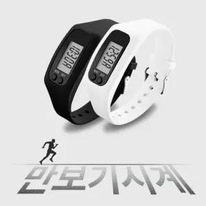 만보기 손목시계 전자 저소음 디지털 걸음수 칼로리 운동 건강 성인