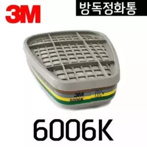 양구형 방독 정화통 6006K 2개입 사무 오피스 공구 수공구 산업용품 안전용품 필터 정화통 방진 방독