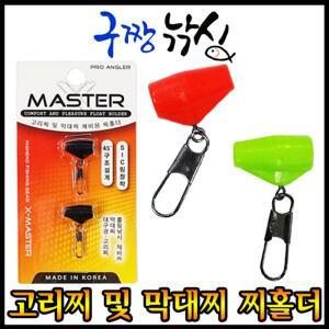 구짱낚시 X-MASTER 막대찌홀더 전층홀더 찌홀더 고리찌홀더 전유동홀더 엉킴방지홀더