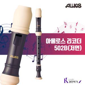 AULOS 아울로스 소프라노 리코더 502B 저먼식 502B-G