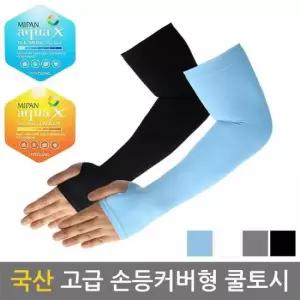 여름 국산 손등커버형 쿨토시