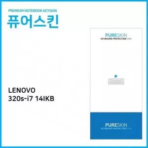 레노보 실리콘 키스킨 IT 아이디어패드 320s-i7 14IKB