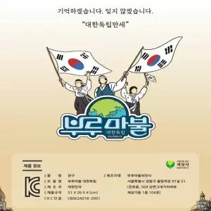 윤즈잡화 부루마불 대한독립  역사게임