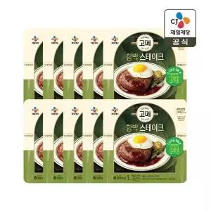 [셀러허브]고메 함박스테이크 152g x10개 (S50797986)