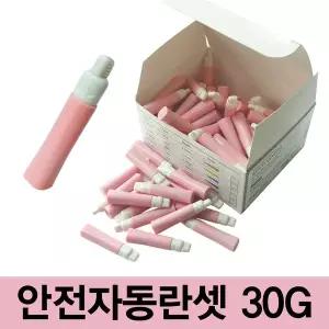 일회용 자동 란셋 30G 1박스 100개 랜싯 채혈침 사혈침 간편자동랜싯 손따는 바늘
