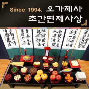 오가제사 초간편 제사상 2인기준 / 제사음식 제사상차림