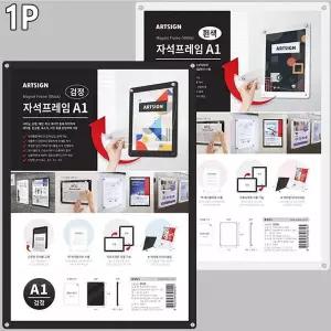 [하프클럽/셀럽하우스]부착식 자석프레임 인쇄물꽂이 투명 행사 안내판 A1