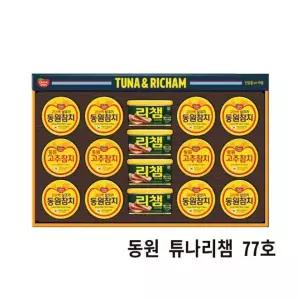 동원 튜나리챔 77호 명절 선물세트