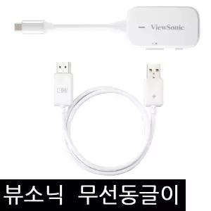 [무선화면 공유키트] 무선 동글이 [뷰소닉] WPD-700 플러그앤캐스트 / 미러링 넷플릭스 OTT지원