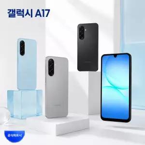 SK기변 삼성전자 갤럭시A17 128GB SM-A175N 효도폰 공짜폰