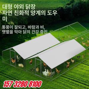 조립식 닭장 대형 가정용 닭사육장 둥지 울타리 닭 닭집