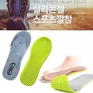 스포츠 실리콘깔창 기능성 젤깔창