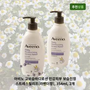 아비노 고보습바디로션 민감피부 진정보습 스트레스릴리프(라벤더향), 354ml, 2개