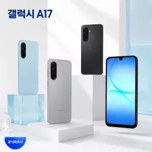 삼성 LTE 갤럭시 A17 128G 학생폰 부모님 무료폰 효도폰 공짜폰 SKT