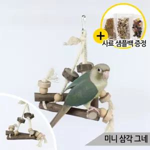 미니 삼각 그네 앵무새 장난감 나무횟대 로프 OF-0777