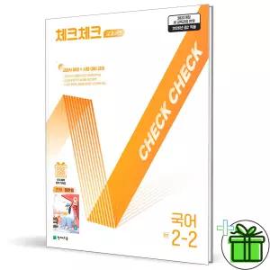 2026 체크체크 중학 국어 2-2 (정호웅 교과서편)
