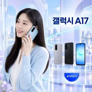 SK최신폰 삼성 갤럭시 A17 128G LTE 자녀폰 공짜폰