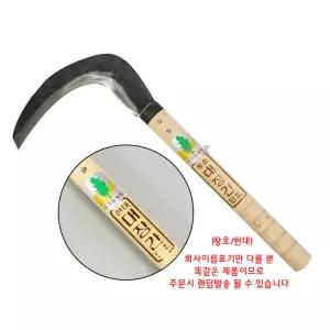 대장간 단조 조선낫 -T/벌초/벌초용품/벌초낫