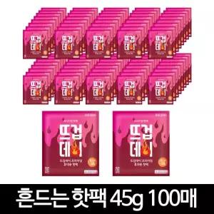안전인증 군용 손난로 흔드는핫팩 45g 100매
